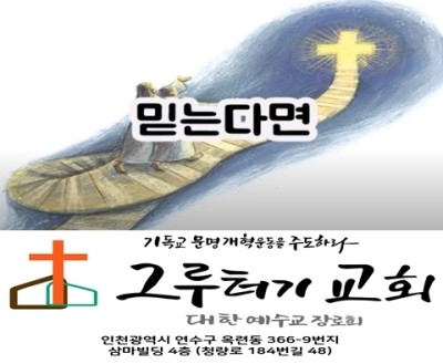 11월 12일 목요일 믿는다면 너 일어나 걸으라 11월 12일 목요일 믿는다면 너 일어나 걸으라