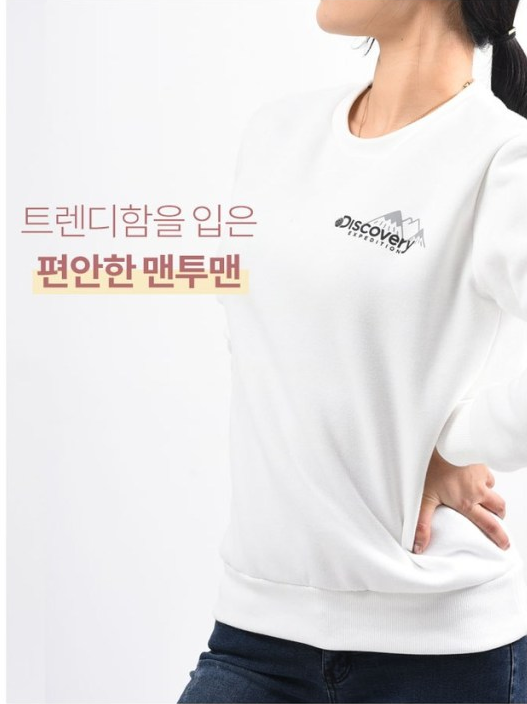  트렌디한디자인에 남녀공용 [디스커버리] 마운틴 맨투맨