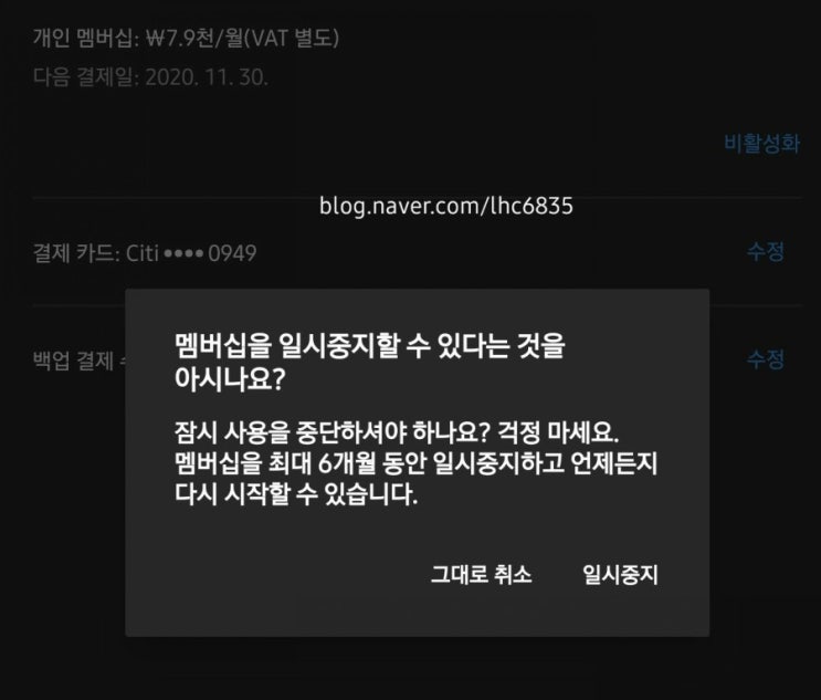  유튜브 프리미엄 멤버십 해지 와 일시중지 방법 (YoTube Premium 해지, 일시중지 경험담)