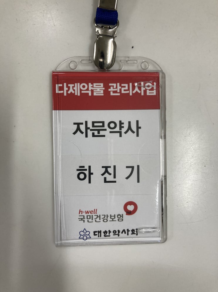  다제약물관리사업의 현장(feat. 중학교 의약품안전사용교육)
