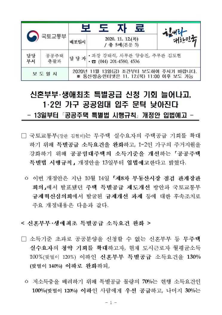  특별공급(신혼부부･생애최초) 신청 기회 늘어나고, 사전청약제도 도입 알아보기