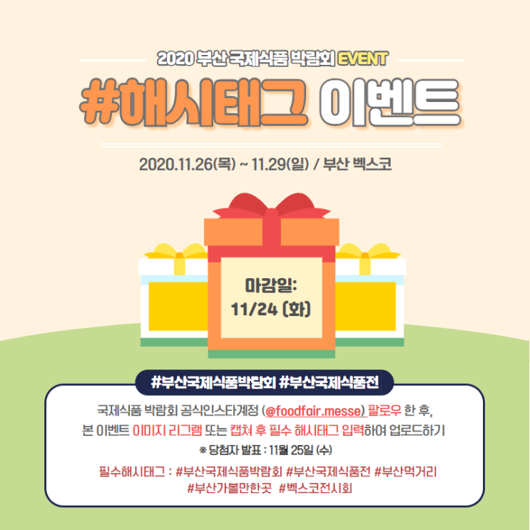  2020부산국제식품박람회 일정안내
