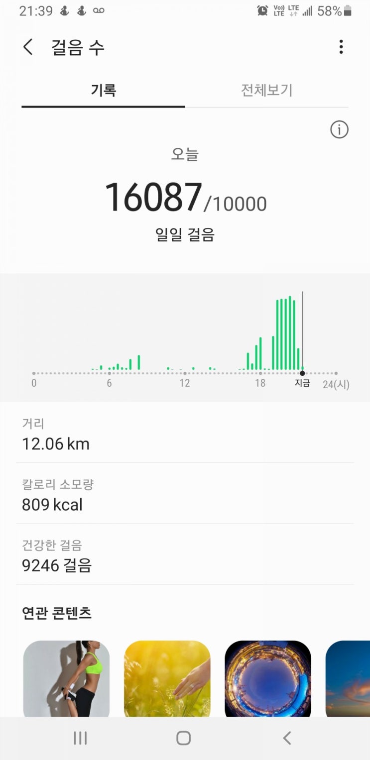  걷기운동 다시 시작 1일차
