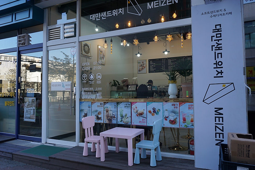 메이젠 안산초지점 사진 3