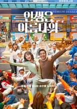  뮤지컬 영화  인생은 아름다워  첫사랑 염정화 류승룡 옹성우 박세완