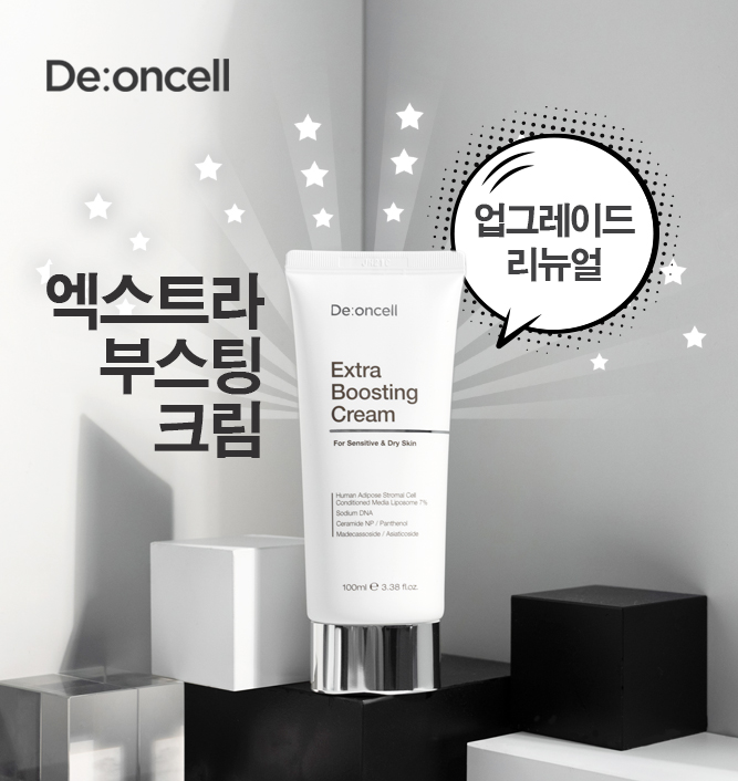  [리뉴얼 출시!!] 엑스트라 부스팅 크림