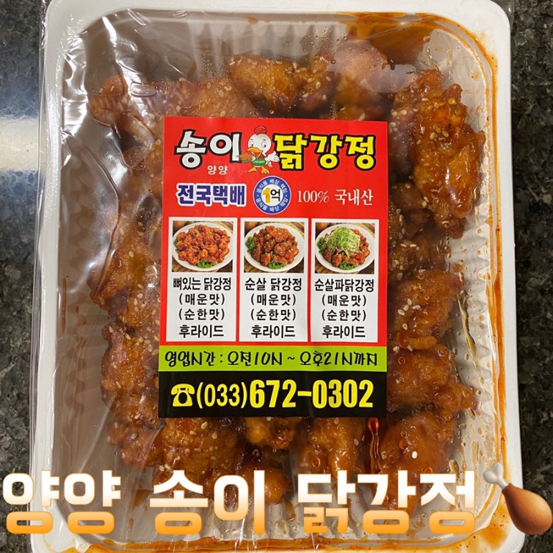 강원도 양양 송이 닭강정 택배주문!