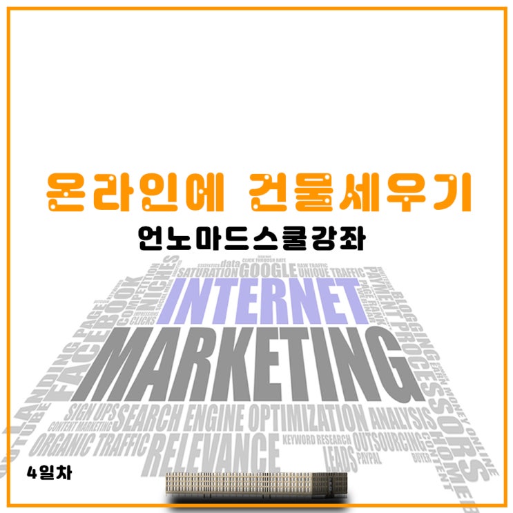  노마드클로이_온라인 창업_4일차 과제_실행 진행