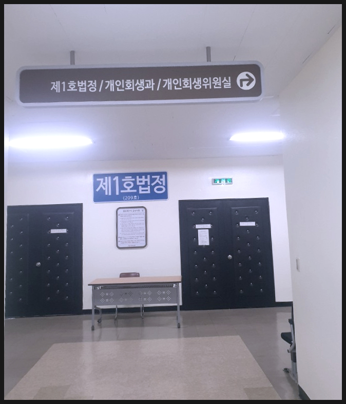  의정부회생법원 서울회생법원 선택? 이 글로 끝냅니다