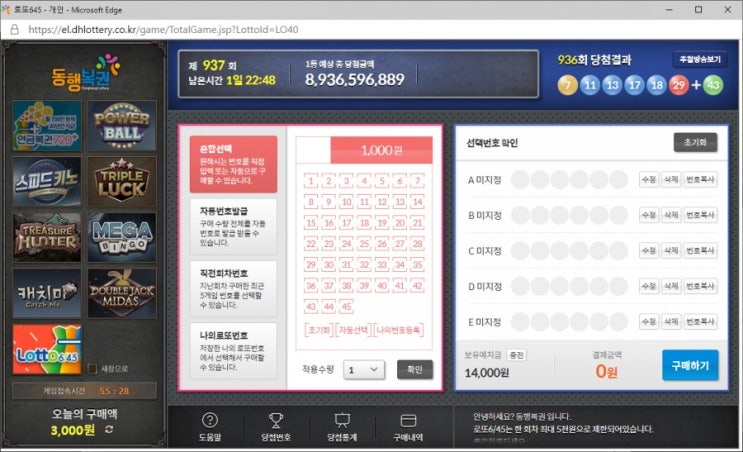  인터넷에서 로또 구입하기 #동행복권 #940회 #도전