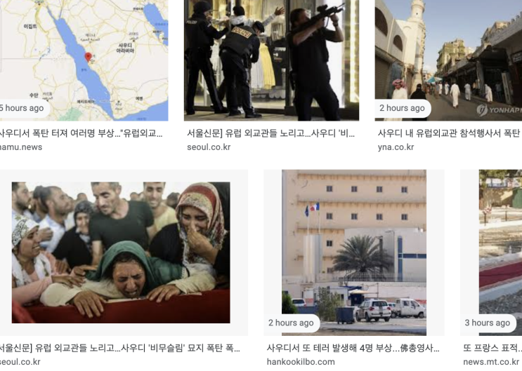  유럽외교관 참석 행사 프랑스표적 사우디 폭탄 테러 (프랑스 TV5MONDE 메인)