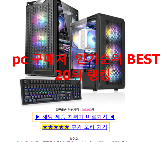 pc 구매처 인기순위 베스트 20위 랭킹 pc 구매처 인기순위 베스트 20위 랭킹