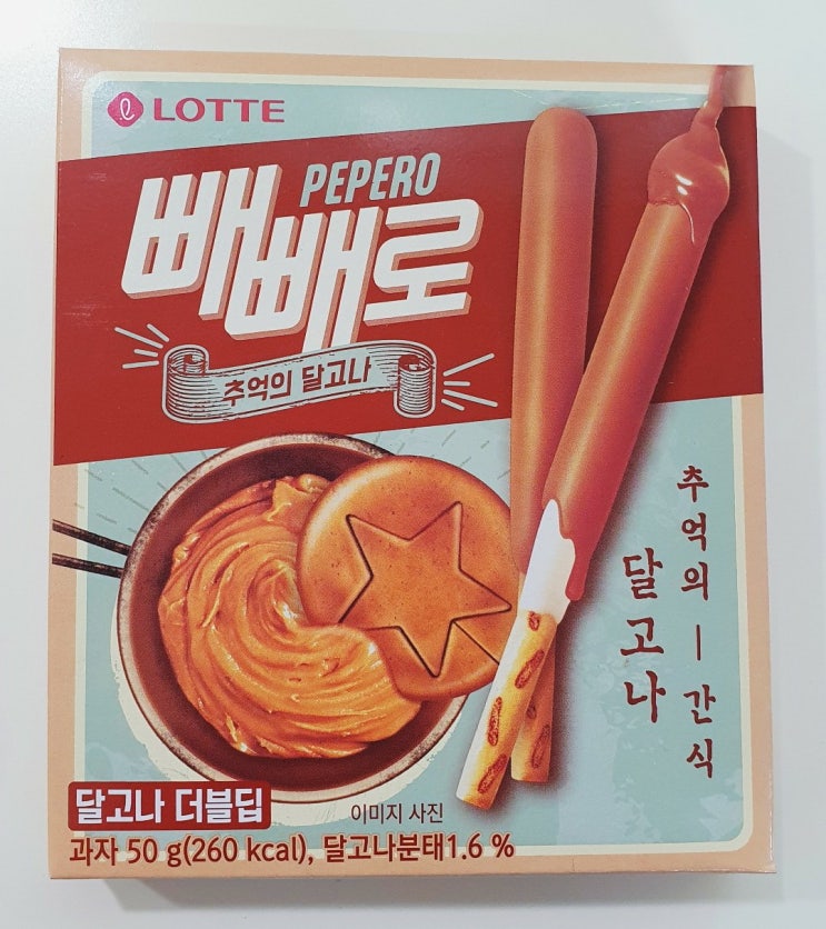  세븐일레븐 편의점 신상 달고나 빼빼로