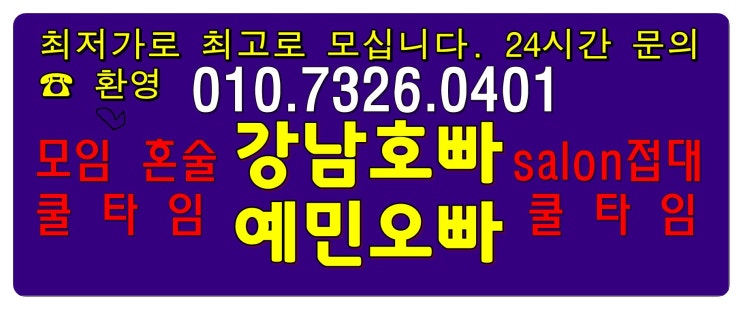  강남호스트빠 꿀맛 ~