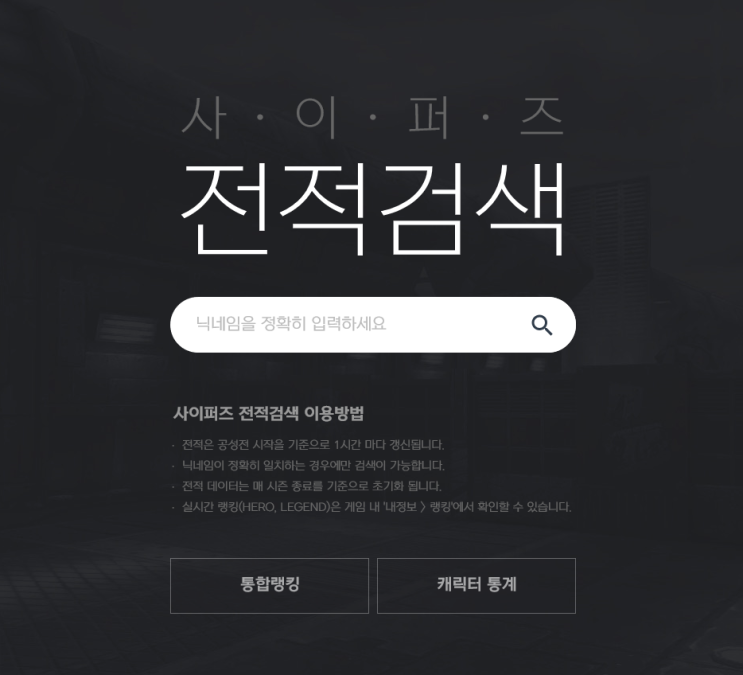사이퍼즈 전적검색 링크 및 신규, 복귀 유저 이벤트