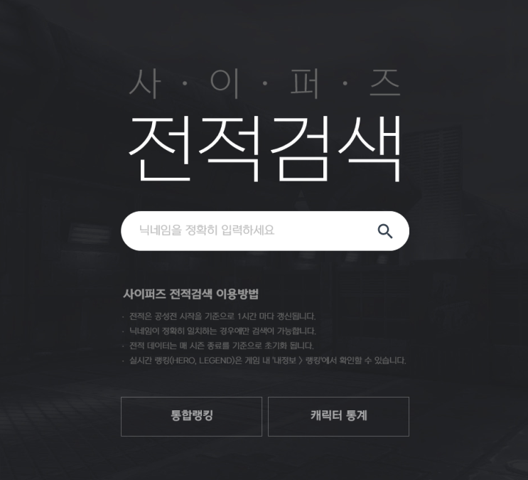 사이퍼즈 전적검색 링크 및 신규, 복귀 유저 이벤트 사이퍼즈 전적검색 링크 및 신규, 복귀 유저 이벤트