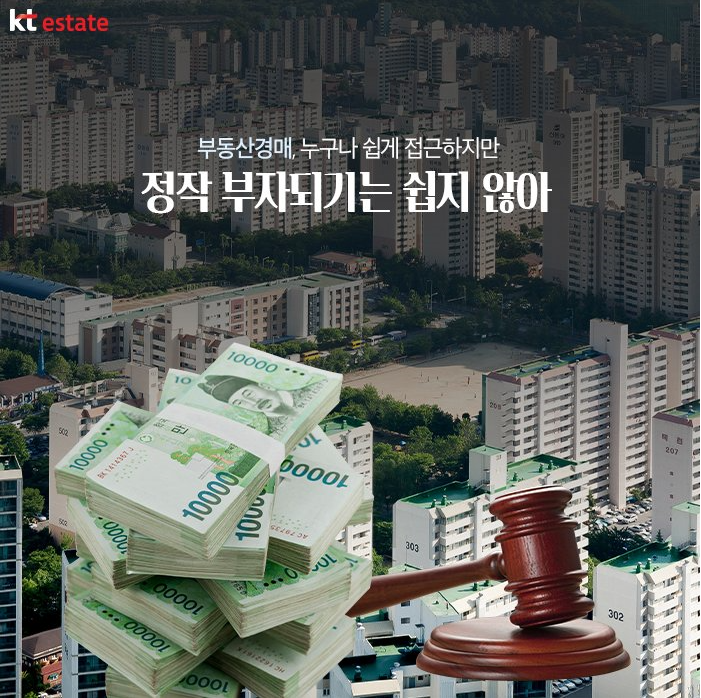  [투자상식]부동산 경매, 보이지 않는 함정을 주의하라