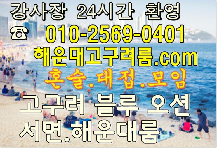  부산해운대오션룸싸롱 어디까지 room