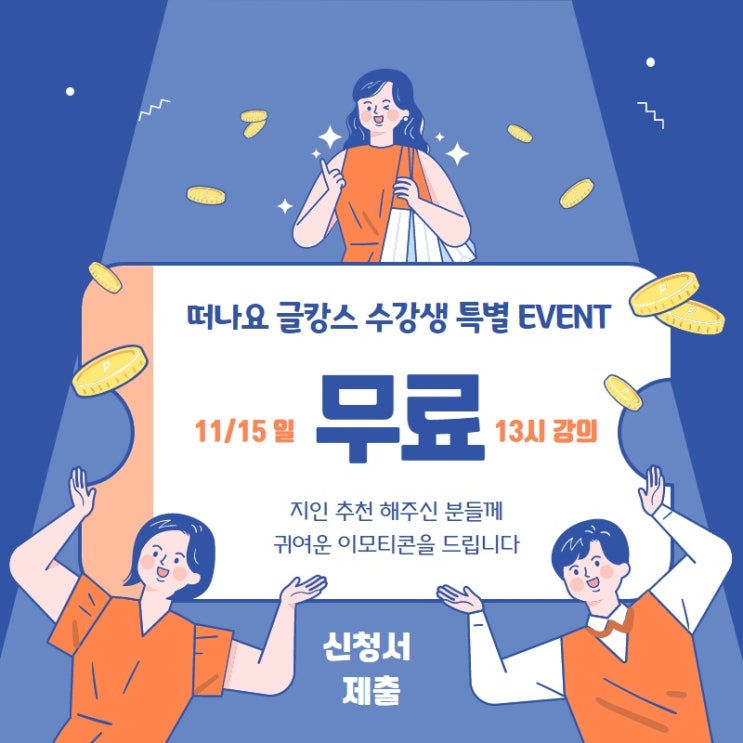  떠나요 글캉스, 전자책 작성하는 팁 강의 들은 후기