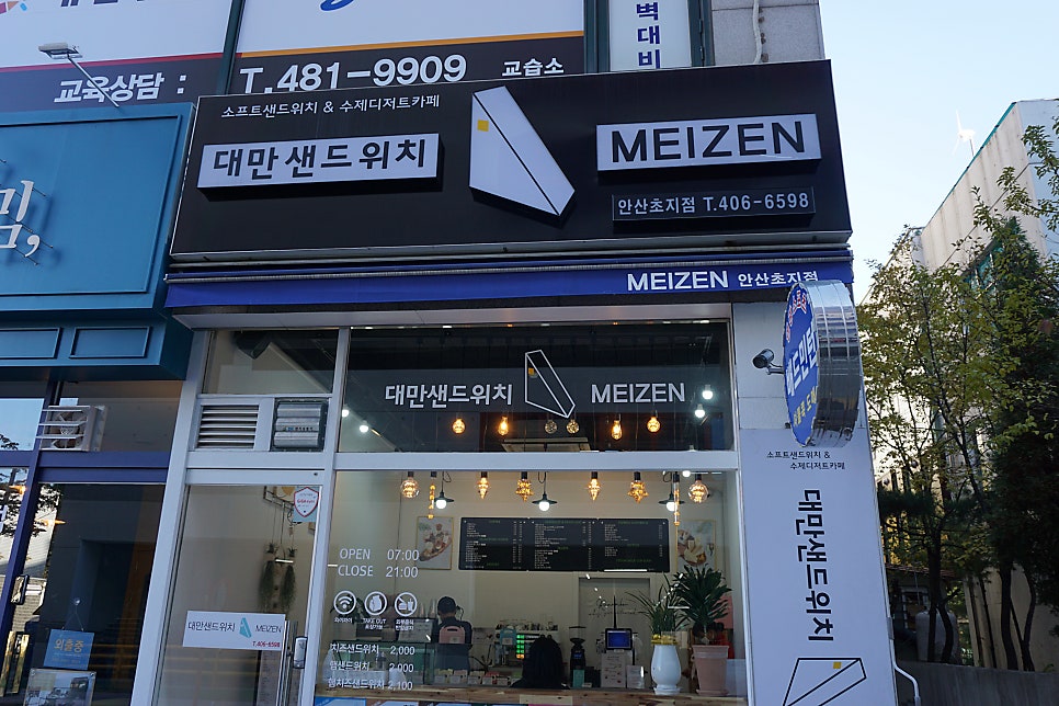 메이젠 안산초지점 사진 4