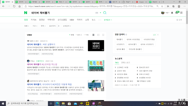  네이버 제비뽑기 하는 법, 친구들과 내기할때