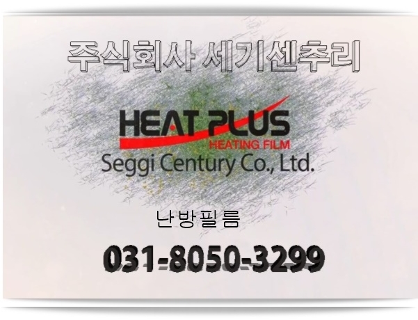  전기난방필름 안성 한의원 설치 현장