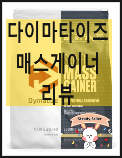 마른 몸매로 스트레스 받는 분들 필독 다이마타이즈 매스게이너 마른 몸매로 스트레스 받는 분들 필독 다이마타이즈 매스게이너