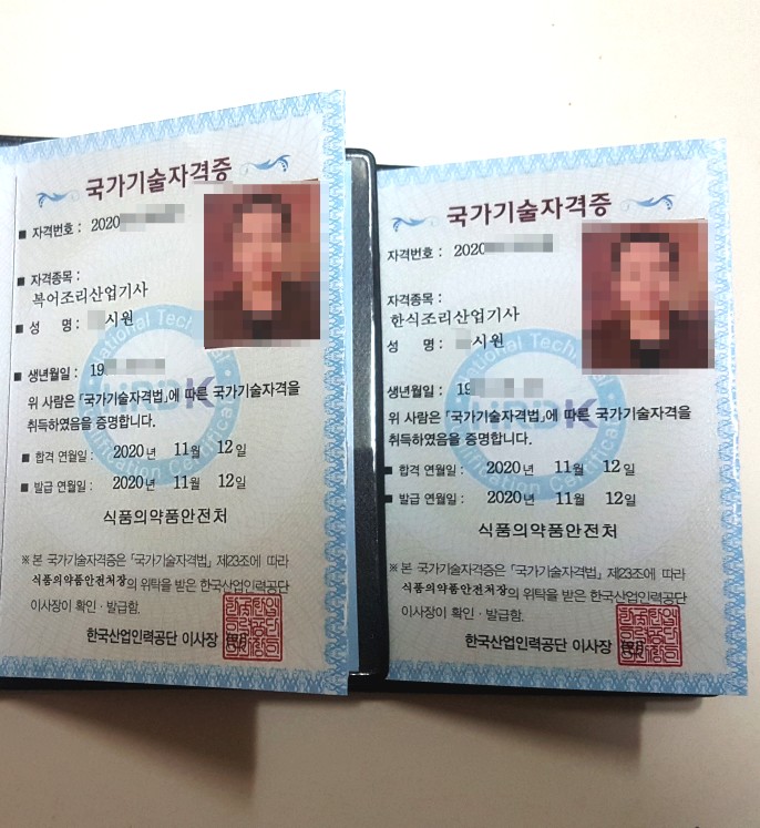  [후기] 복어조리산업기사 합격, 한식조리산업기사 합격