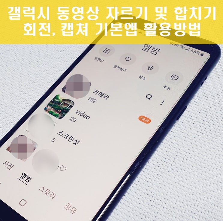 갤럭시 동영상 자르기 합치기 회전까지 한번에