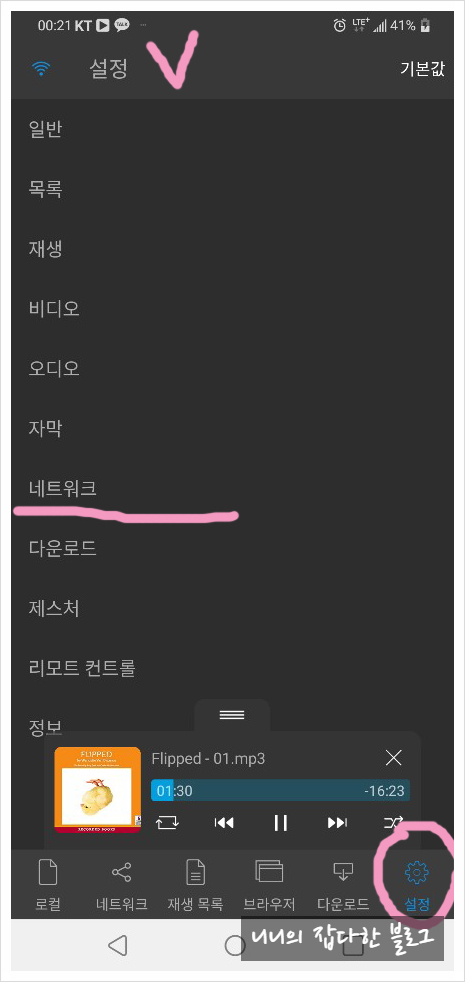  Nplayer에서 mp3 재생이 안될때~