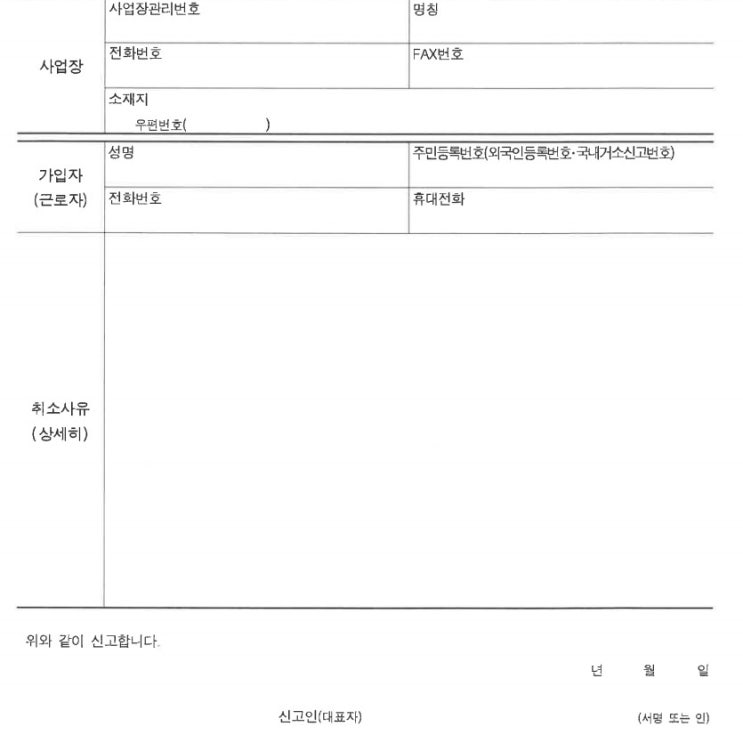  대표자 무보수결정 취소 - 무보수취소(=상실취소)