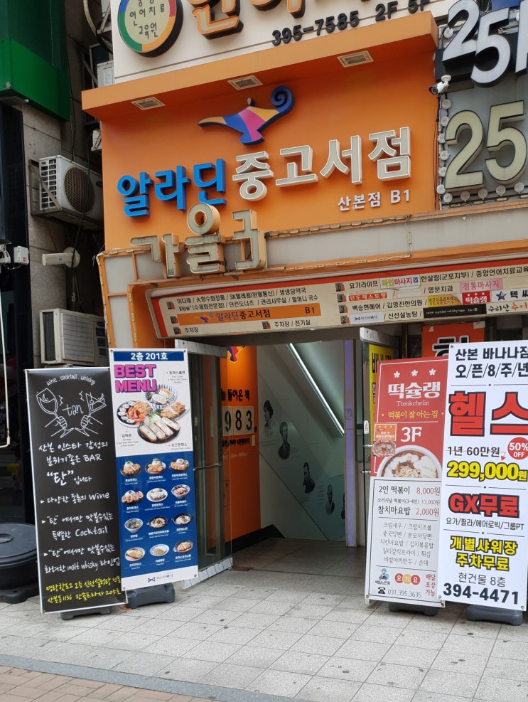  [산본 알라딘 중고서점] 오프라인 중고책 팔기