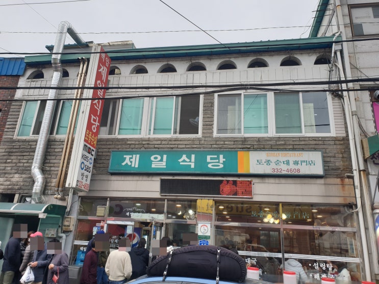 용인 백암순대 정말 맛집 : 백암 제일 식당