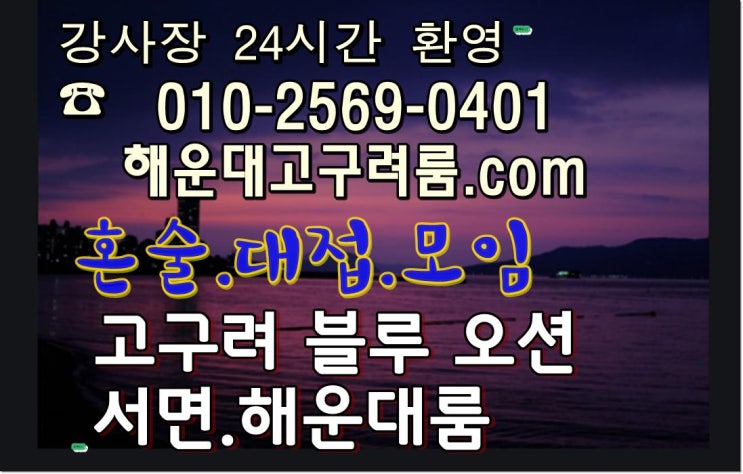  해운대룸사롱 부산룸사롱 해운대룸알바 열일하고서 달콤하게