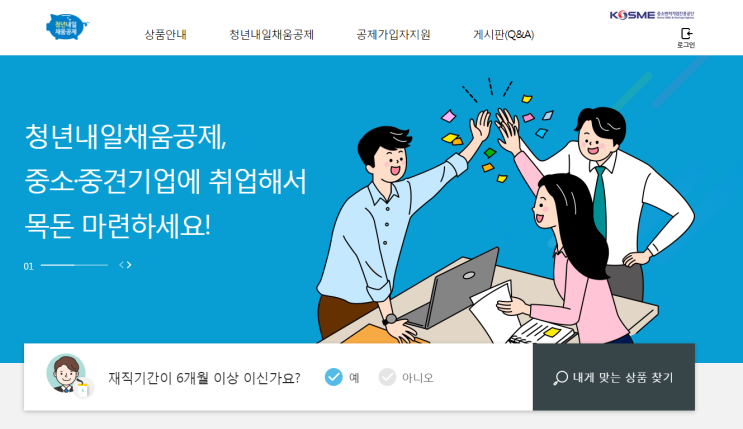  [청년 내일채움공제] 신청방법 및 가능조건