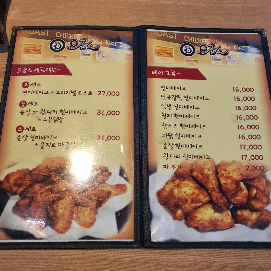 오븐치킨오꿉스 사진 5