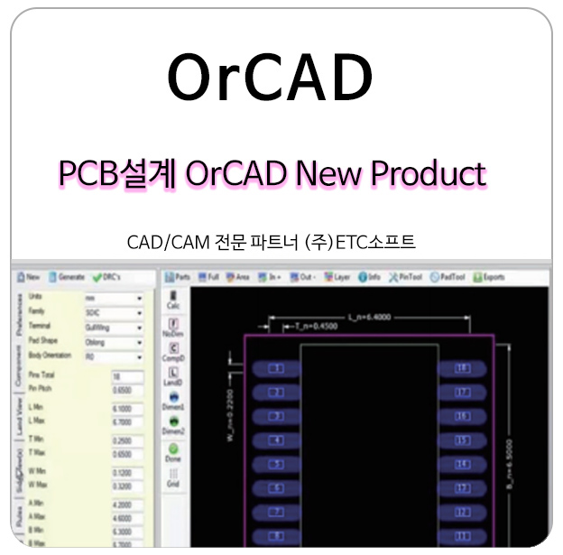  PCB설계 OrCAD Option 자세히 알아보기