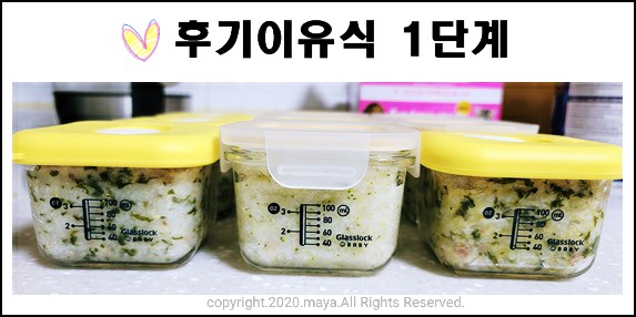  후기이유식1단계: 게살 양파브로콜리무른밥, 소고기숙주단호박청경채무른밥,소고기달걀무청경채무른밥