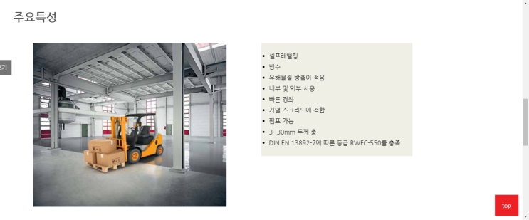  [수평 몰탈] 셀프 레벨링, 자기수평모르타르