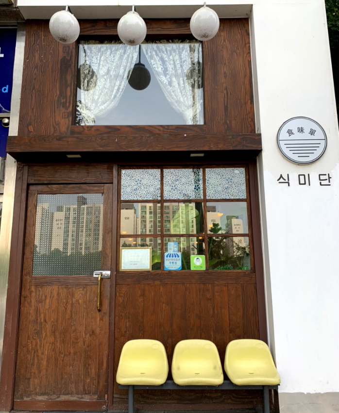  [정자역 점심] 정자 카페거리 일본 가정식  '식미단'