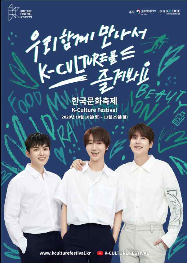 2020 한국문화축제, 11.09-11.15 '전주 특별주간' 시작