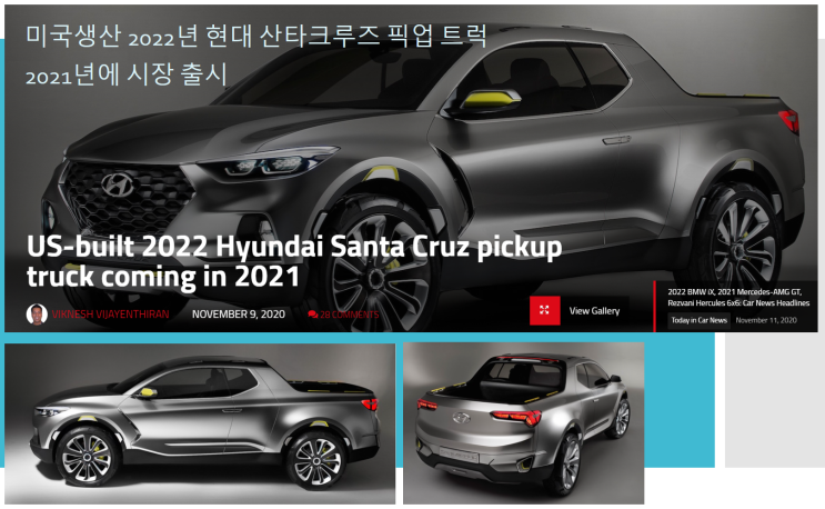  2022년 미국 출시예정 현대 산타크루즈에 달린 해외 댓글 반응 .. 가격만 2000만원대면 산다부터 EL camino 혹은 쓰바루 baja의 귀환까지