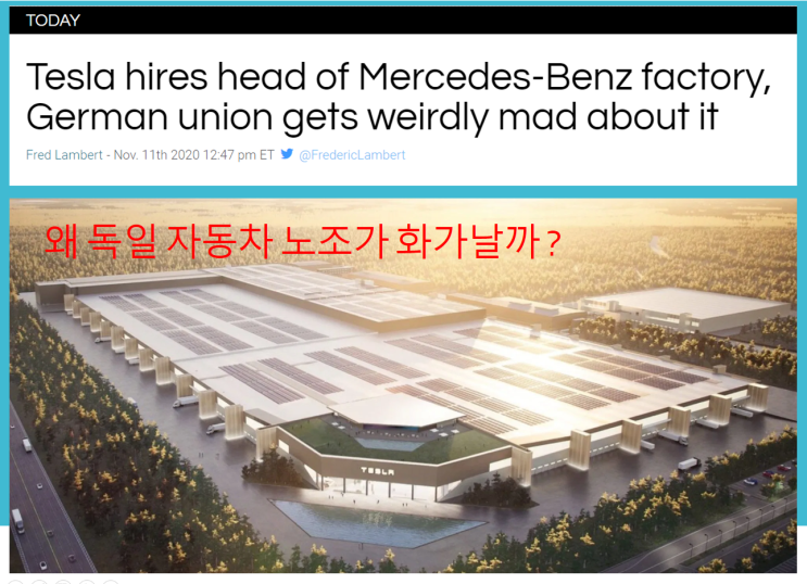  테슬라 독일 베를린 기가팩토리 | 메르세데스 벤츠 공장장을 채용하는데 왜 노조가 반응할까? 노조를 어떻게 처리할까 ?