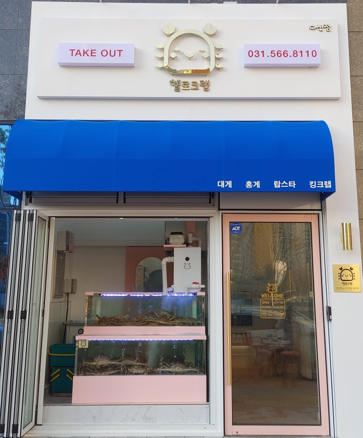 다산동대게, 헬로크랩 다산동대게, 헬로크랩
