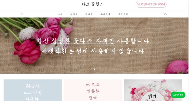  아트꽃월드 신규 홈페이지 구축