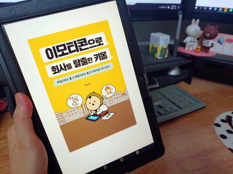 생생한 경험담, 키몽(김홍렬)_이모티콘으로 회사를 탈출한 키몽/2020 생생한 경험담, 키몽(김홍렬)_이모티콘으로 회사를 탈출한 키몽/2020