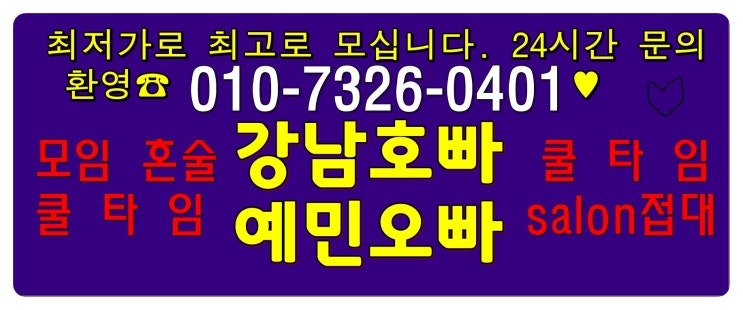  강남쿨타임후기 up 행복이해