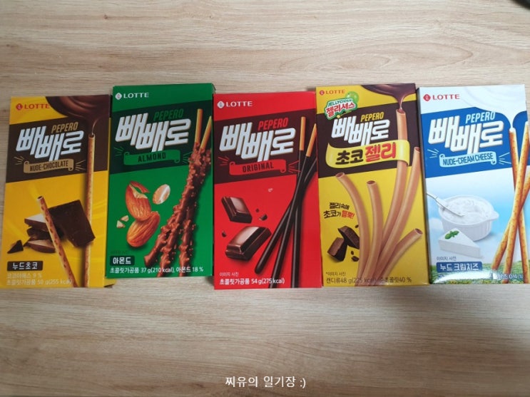  누드 크림치즈 빼빼로, 빼빼로 초코 젤리 후기