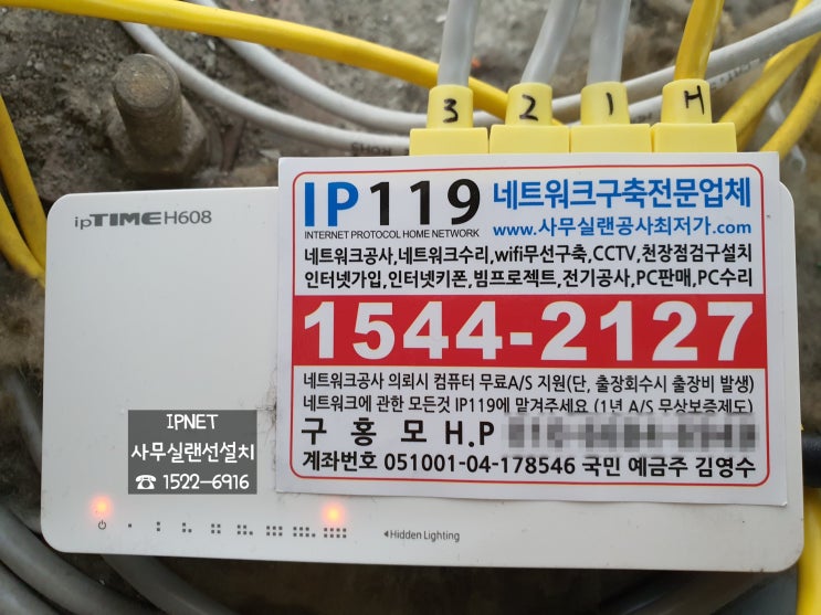  강남구 대치동 사무실랜선추가작업