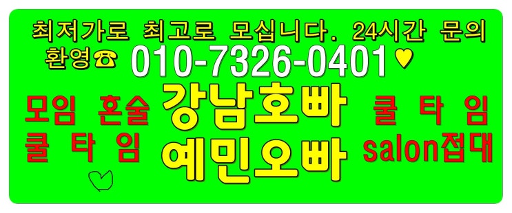  강남쿨타임 오늘 재밋엉